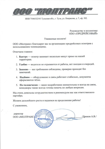 ooo «moltrans»