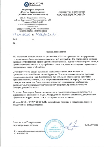 rosatom steklovolokno