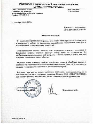 ooo «tomilino-stroj»